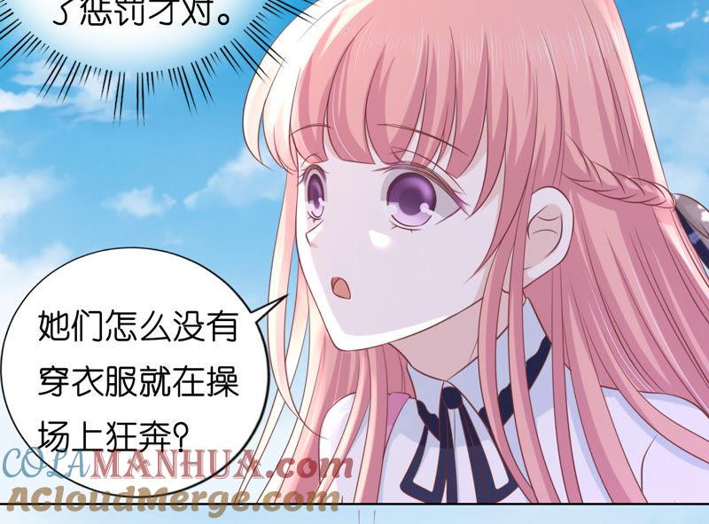 操场裸奔-蜜桃小情人之烈爱知夏-云端漫画（第37张）