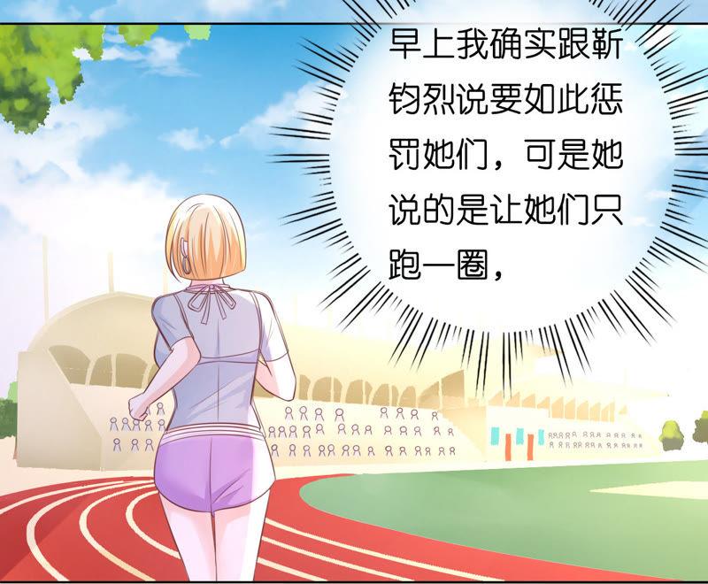 操场裸奔-蜜桃小情人之烈爱知夏-云端漫画（第35张）