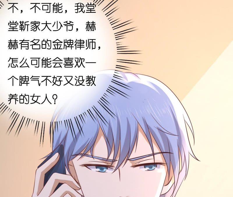 靳均言来电-蜜桃小情人之烈爱知夏-云端漫画（第30张）