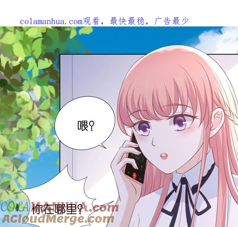 靳均言来电-蜜桃小情人之烈爱知夏-云端漫画（第1张）