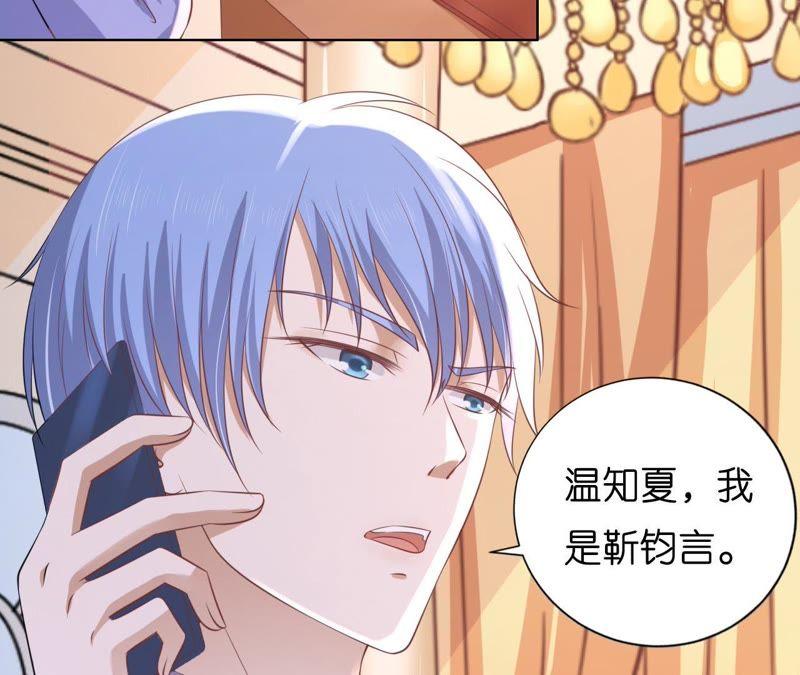 靳均言来电-蜜桃小情人之烈爱知夏-云端漫画（第8张）