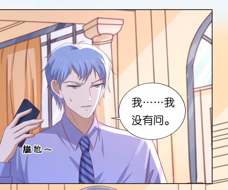 靳均言来电-蜜桃小情人之烈爱知夏-云端漫画（第39张）