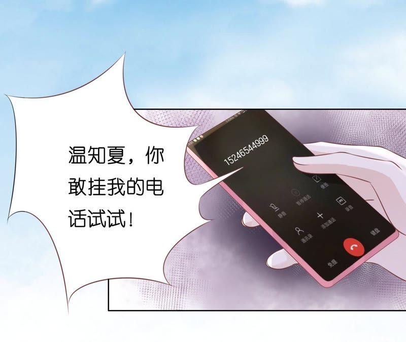 靳均言来电-蜜桃小情人之烈爱知夏-云端漫画（第12张）