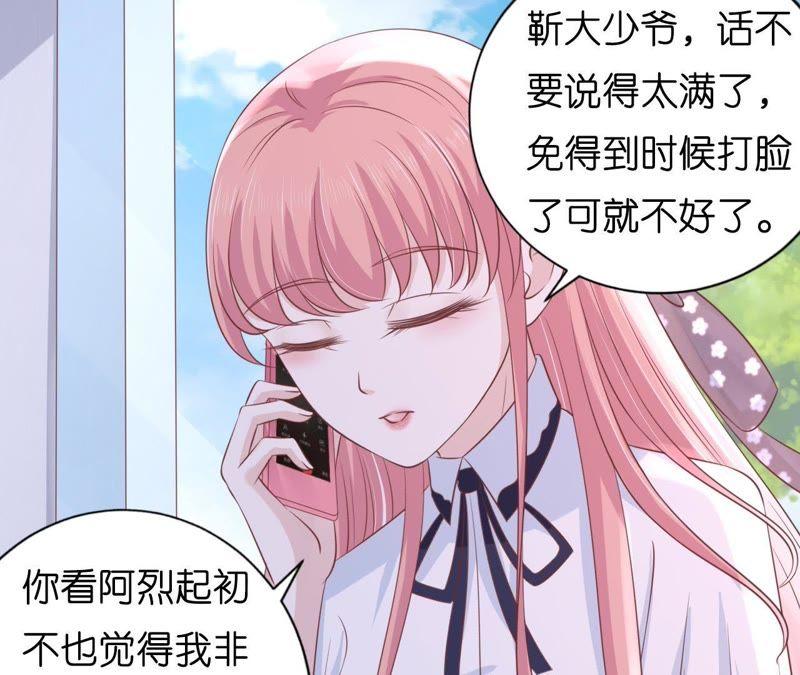 靳均言来电-蜜桃小情人之烈爱知夏-云端漫画（第23张）
