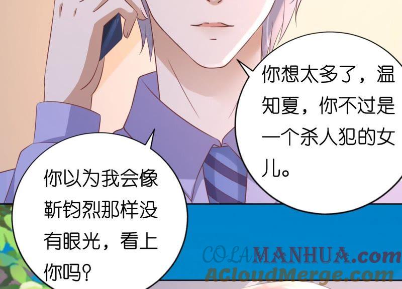 靳均言来电-蜜桃小情人之烈爱知夏-云端漫画（第31张）