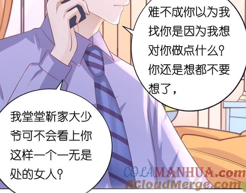 靳均言来电-蜜桃小情人之烈爱知夏-云端漫画（第19张）
