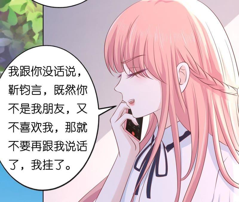 靳均言来电-蜜桃小情人之烈爱知夏-云端漫画（第32张）