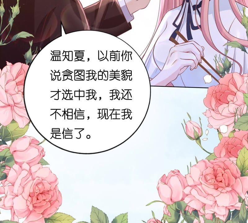 甜蜜-蜜桃小情人之烈爱知夏-云端漫画（第33张）