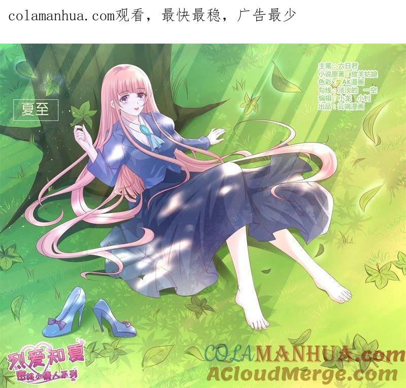 甜蜜-蜜桃小情人之烈爱知夏-云端漫画（第1张）