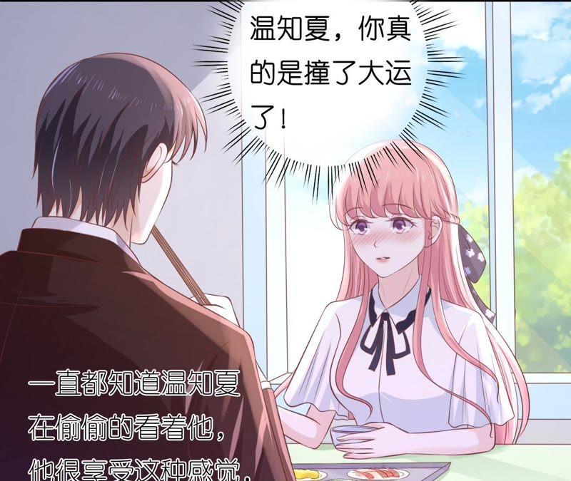 甜蜜-蜜桃小情人之烈爱知夏-云端漫画（第26张）