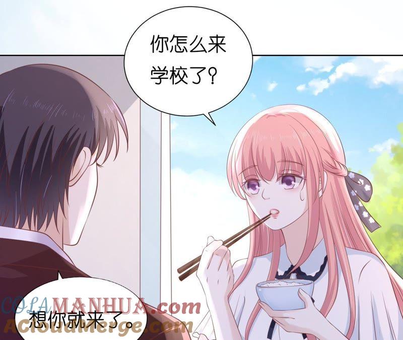 甜蜜-蜜桃小情人之烈爱知夏-云端漫画（第4张）