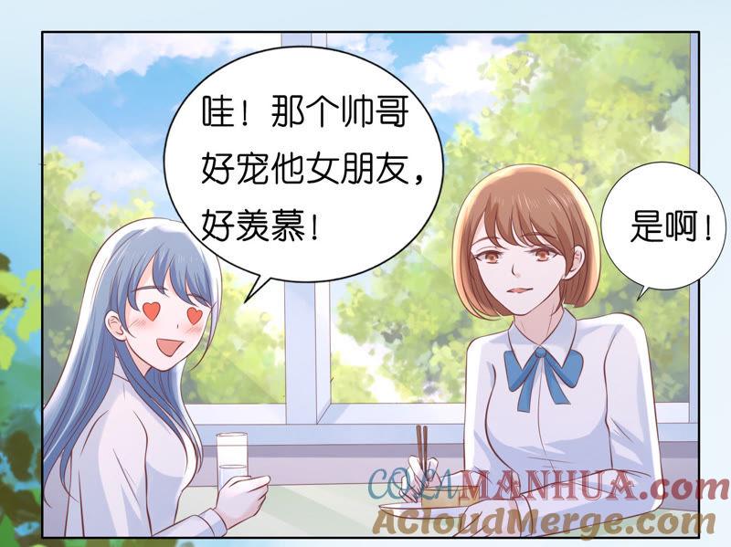 甜蜜-蜜桃小情人之烈爱知夏-云端漫画（第34张）