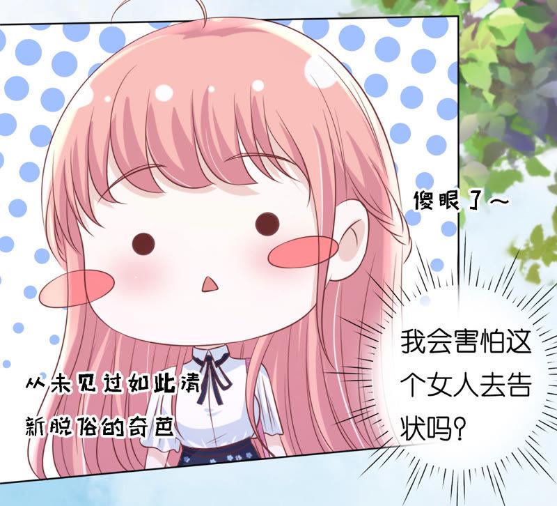 上课还是捣乱-蜜桃小情人之烈爱知夏-云端漫画（第17张）
