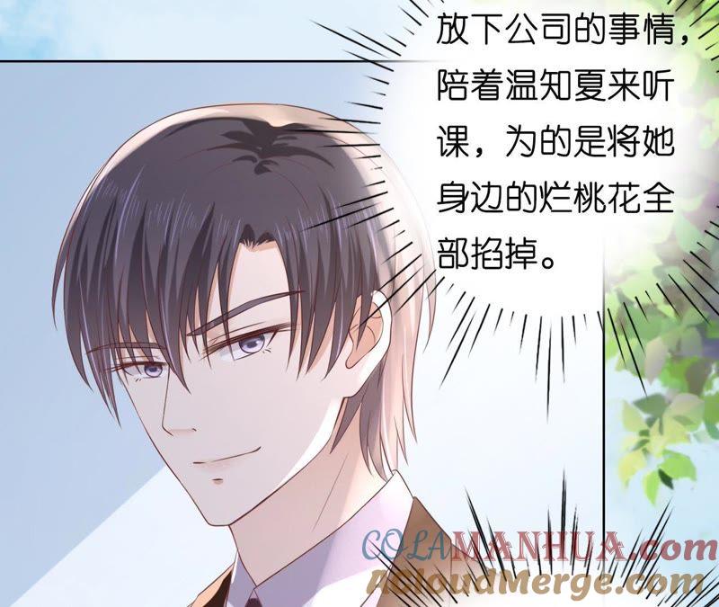 上课还是捣乱（2）-蜜桃小情人之烈爱知夏-云端漫画（第22张）