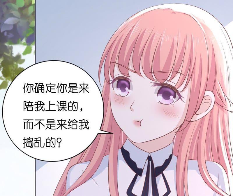 上课还是捣乱（2）-蜜桃小情人之烈爱知夏-云端漫画（第18张）