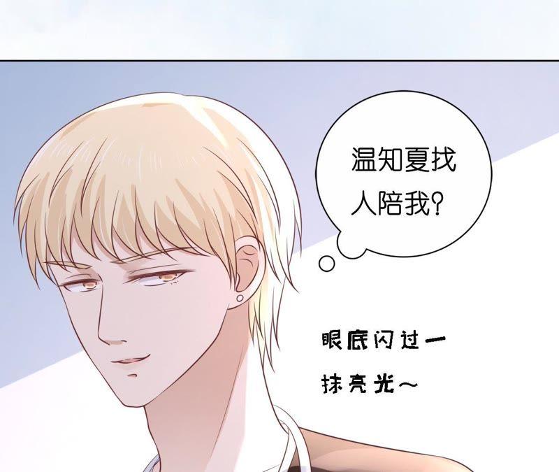 陪逛校园-蜜桃小情人之烈爱知夏-云端漫画（第3张）