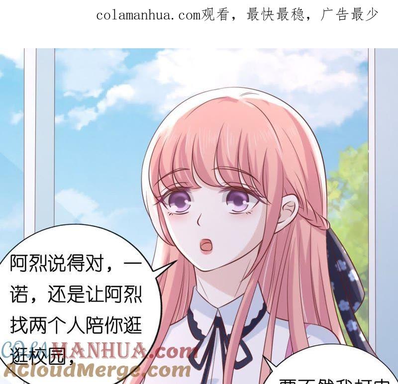 陪逛校园-蜜桃小情人之烈爱知夏-云端漫画（第1张）
