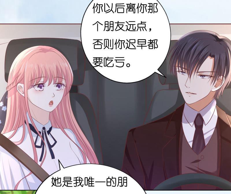 陪逛校园-蜜桃小情人之烈爱知夏-云端漫画（第24张）