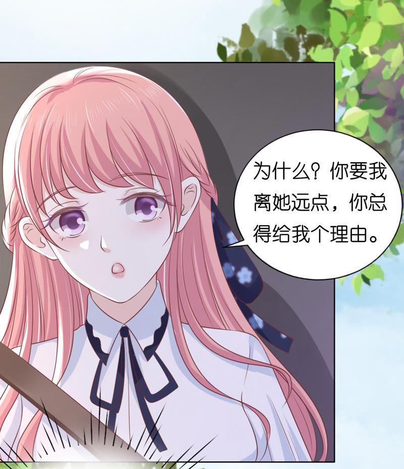 陪逛校园-蜜桃小情人之烈爱知夏-云端漫画（第26张）