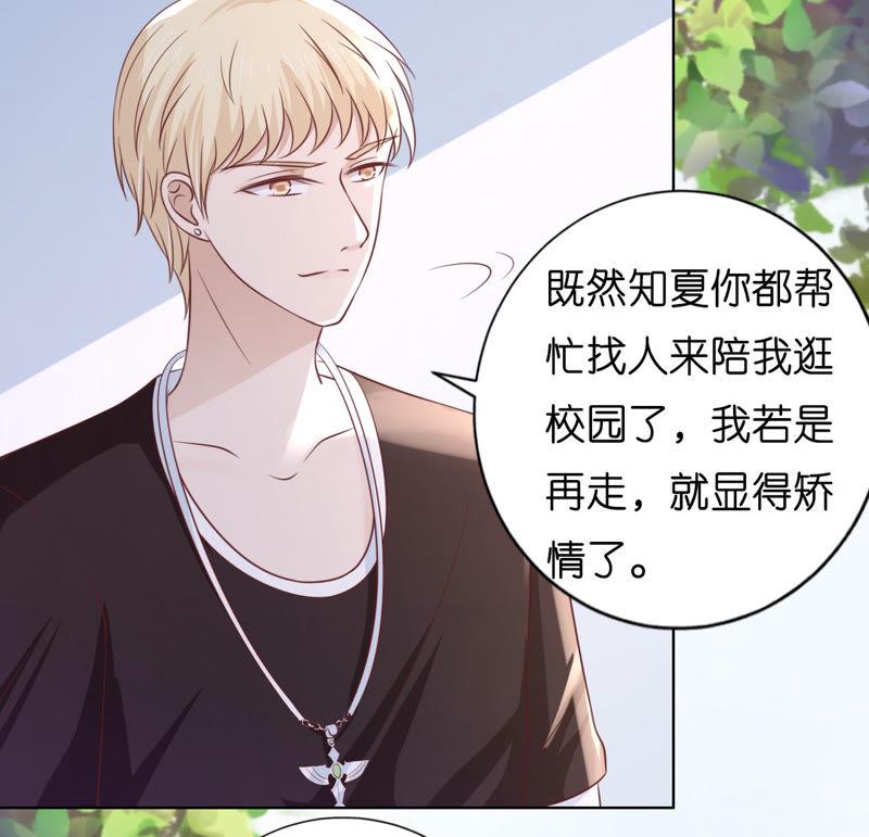 陪逛校园-蜜桃小情人之烈爱知夏-云端漫画（第9张）
