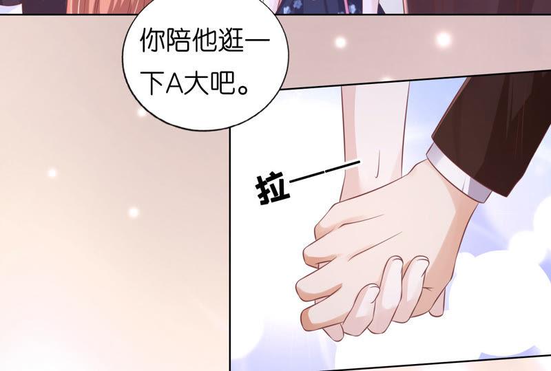 陪逛校园-蜜桃小情人之烈爱知夏-云端漫画（第21张）