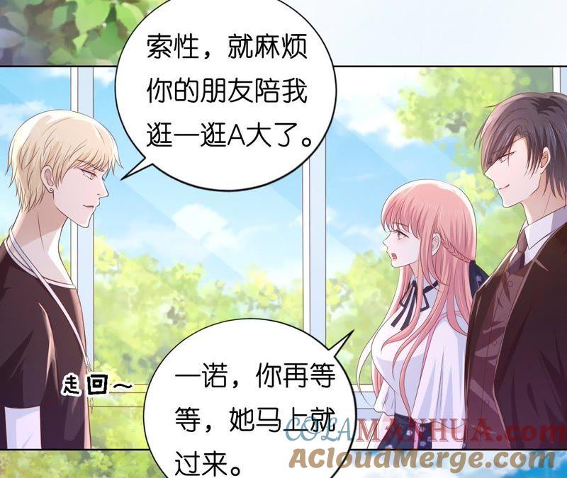 陪逛校园-蜜桃小情人之烈爱知夏-云端漫画（第10张）