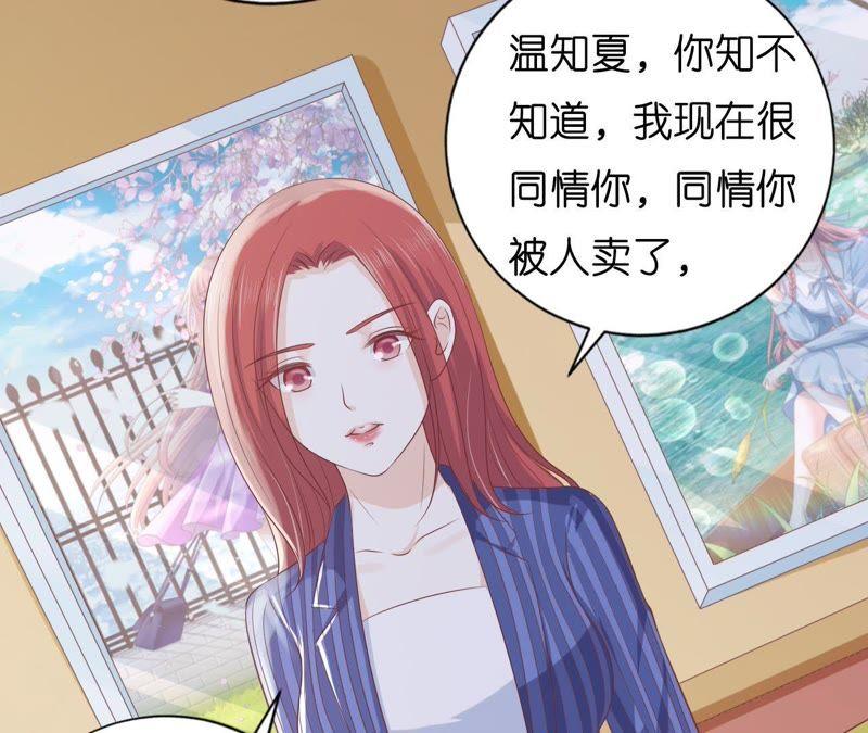 一颗棋子-蜜桃小情人之烈爱知夏-云端漫画（第20张）