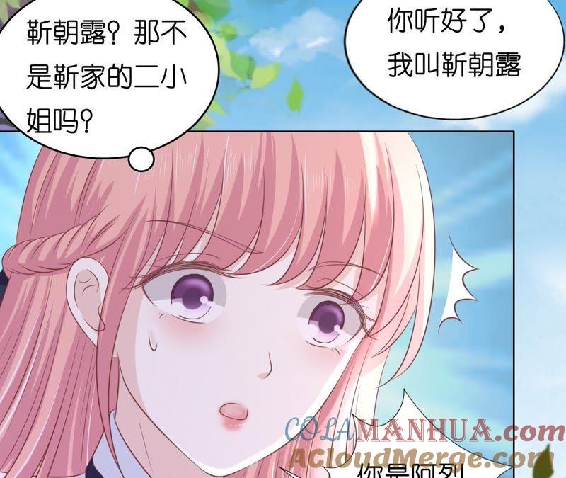 一颗棋子-蜜桃小情人之烈爱知夏-云端漫画（第16张）