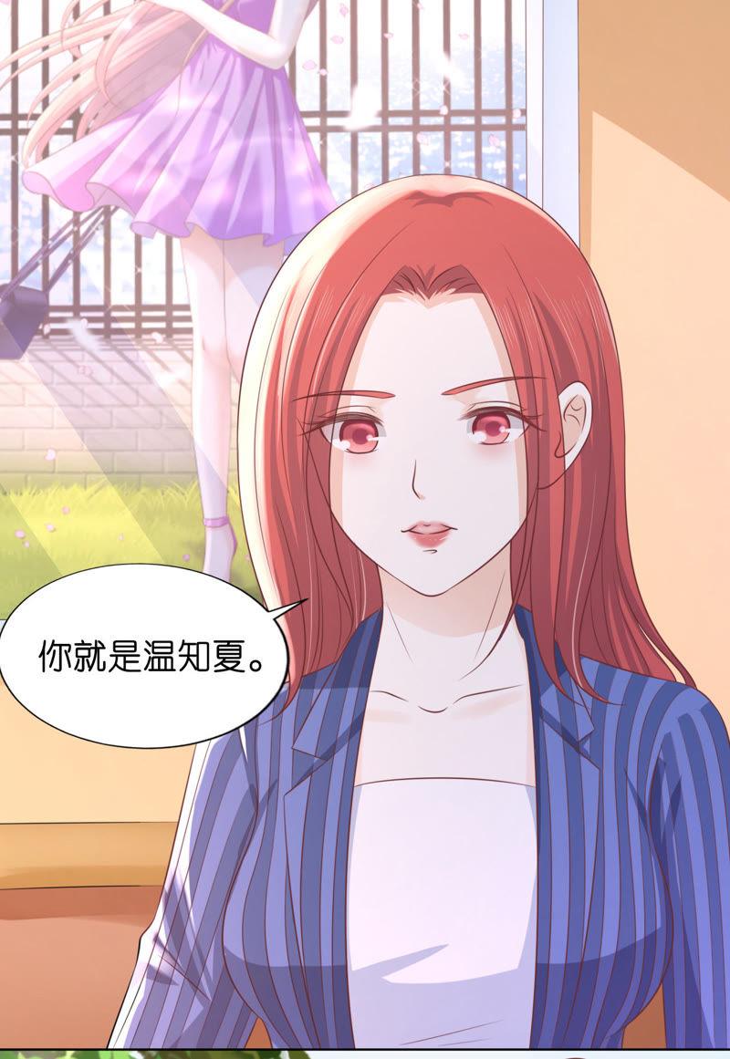 一颗棋子-蜜桃小情人之烈爱知夏-云端漫画（第3张）