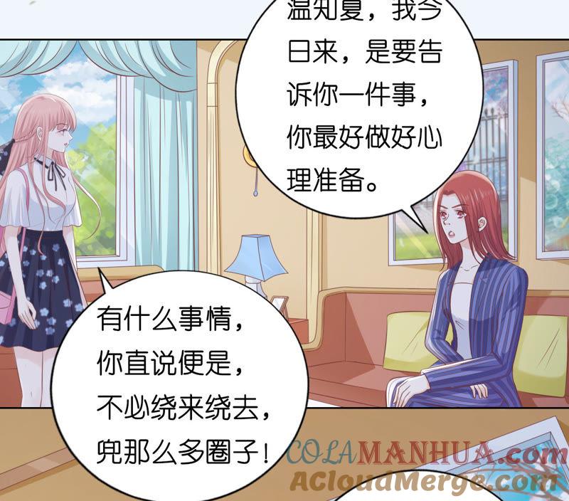 一颗棋子-蜜桃小情人之烈爱知夏-云端漫画（第19张）