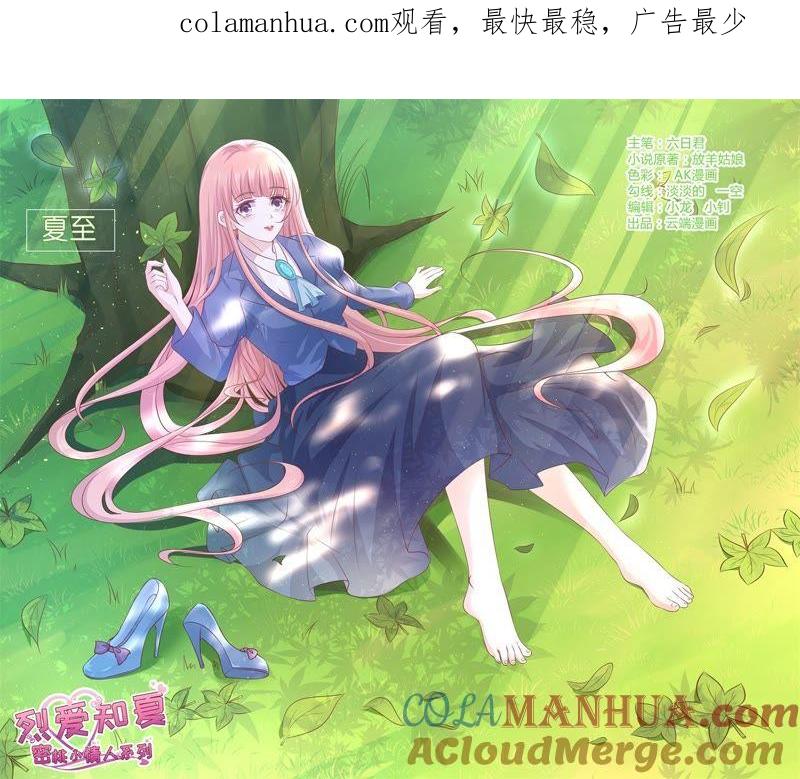 一颗棋子-蜜桃小情人之烈爱知夏-云端漫画（第1张）