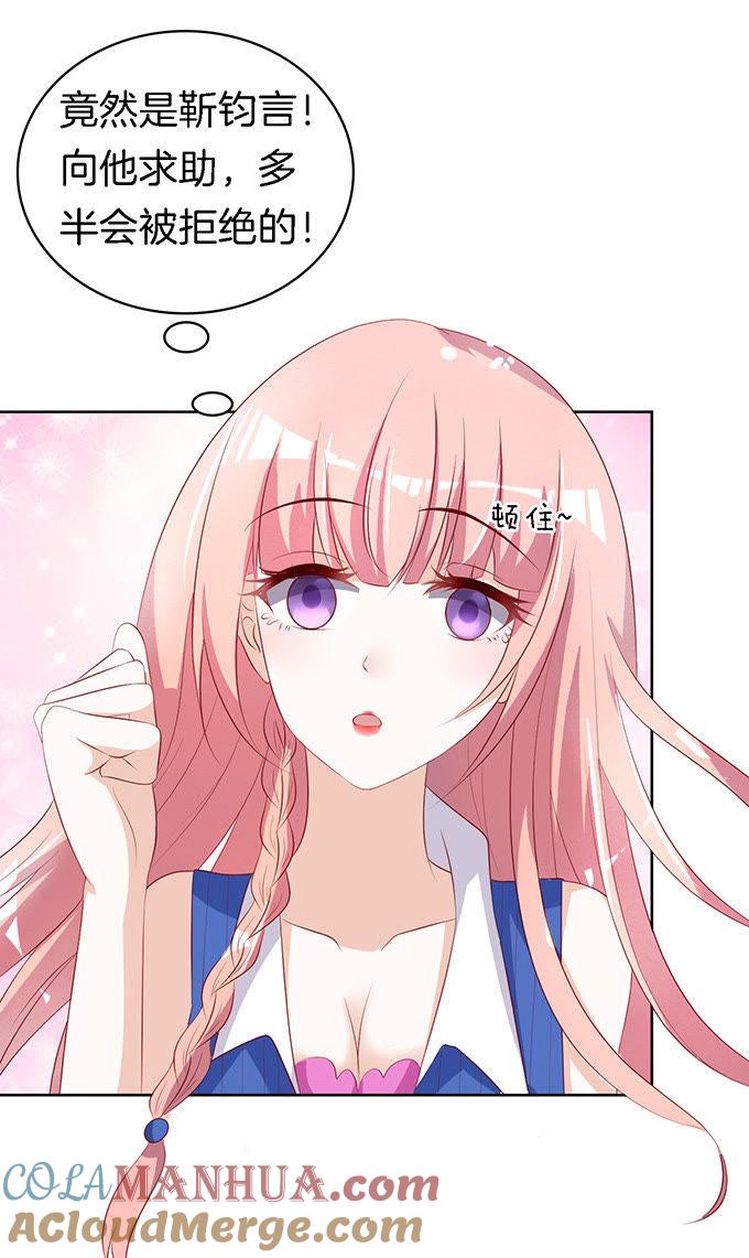 靳钧言，帮我（3）-蜜桃小情人之烈爱知夏-云端漫画（第9张）