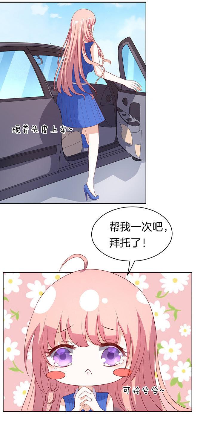 靳钧言，帮我（3）-蜜桃小情人之烈爱知夏-云端漫画（第12张）