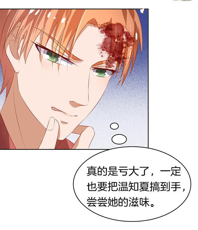 靳钧言，帮我（3）-蜜桃小情人之烈爱知夏-云端漫画（第16张）