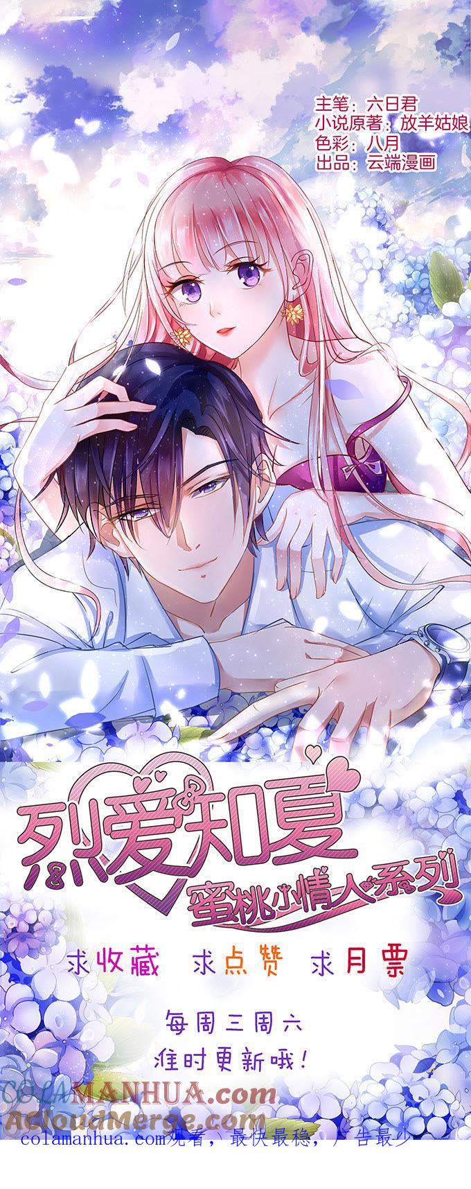 靳钧言，帮我（3）-蜜桃小情人之烈爱知夏-云端漫画（第21张）