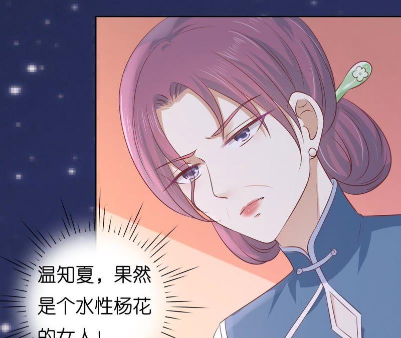 挑拨离间-蜜桃小情人之烈爱知夏-云端漫画（第21张）