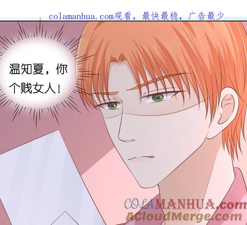 挑拨离间-蜜桃小情人之烈爱知夏-云端漫画（第1张）
