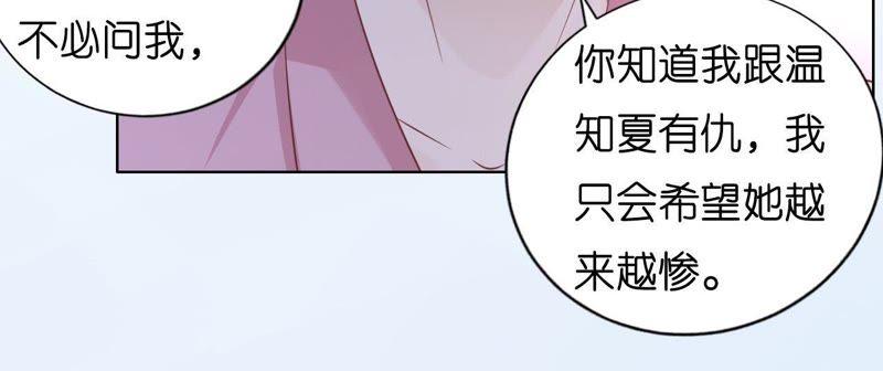 挑拨离间-蜜桃小情人之烈爱知夏-云端漫画（第8张）