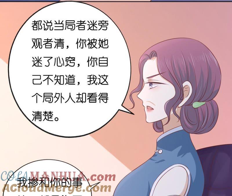 我相信她-蜜桃小情人之烈爱知夏-云端漫画（第43张）