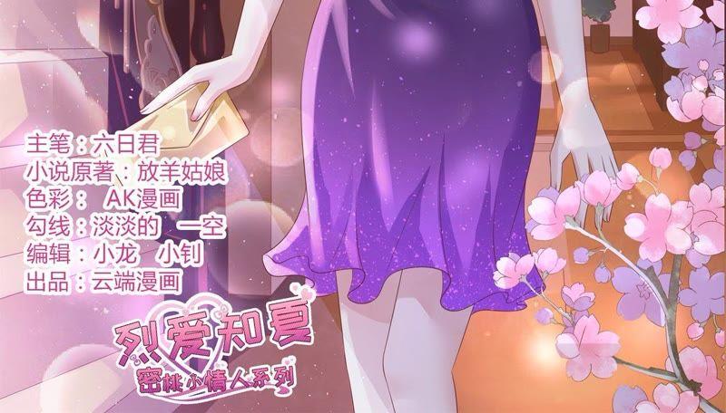 被母亲出卖-蜜桃小情人之烈爱知夏-云端漫画（第2张）
