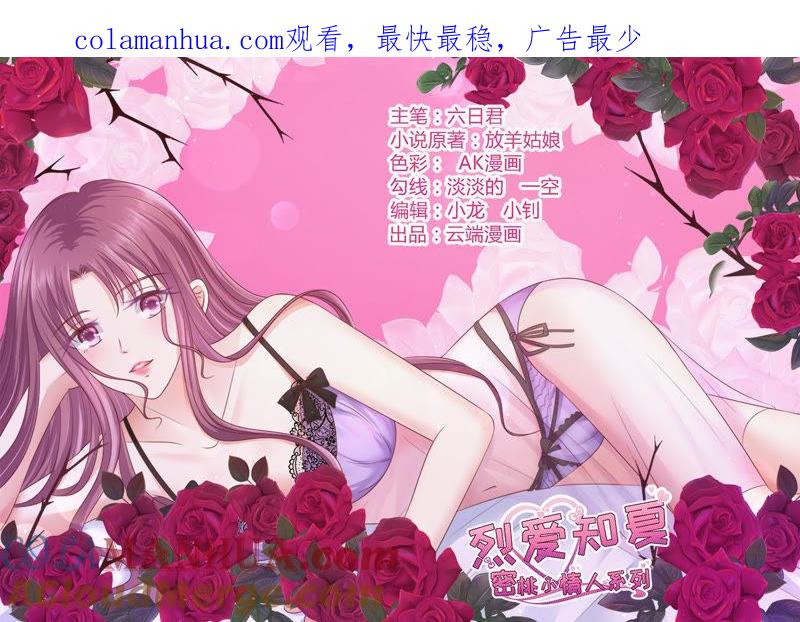 共处一夜-蜜桃小情人之烈爱知夏-云端漫画（第1张）