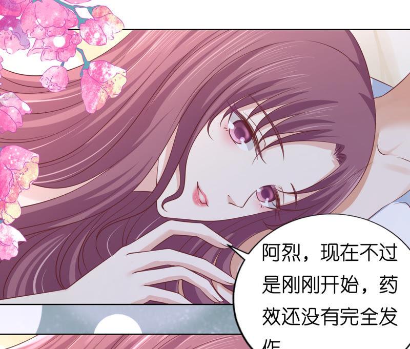 共处一夜（2）-蜜桃小情人之烈爱知夏-云端漫画（第9张）