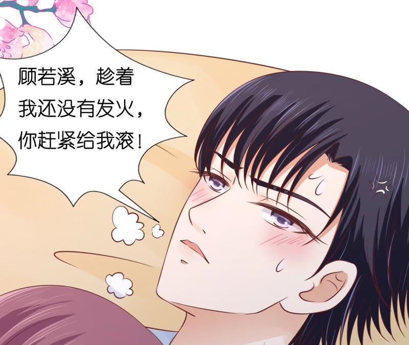共处一夜（2）-蜜桃小情人之烈爱知夏-云端漫画（第12张）