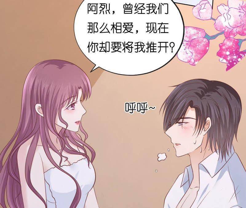 共处一夜（2）-蜜桃小情人之烈爱知夏-云端漫画（第5张）