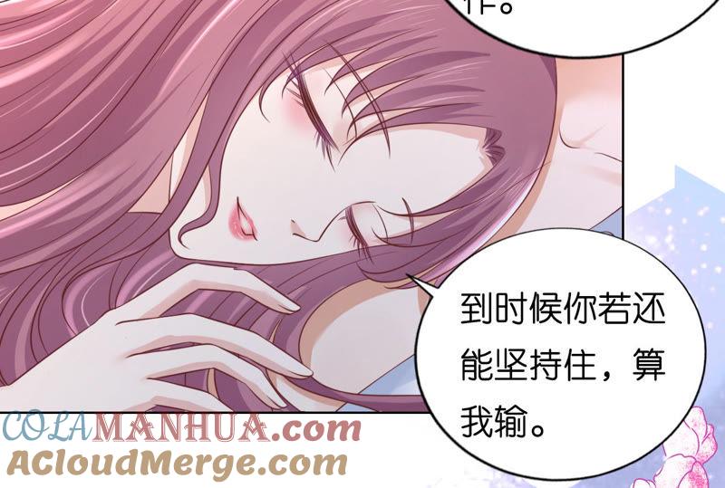 共处一夜（2）-蜜桃小情人之烈爱知夏-云端漫画（第10张）