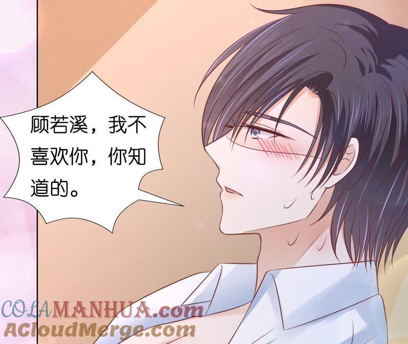共处一夜（2）-蜜桃小情人之烈爱知夏-云端漫画（第40张）