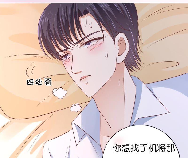 共处一夜（2）-蜜桃小情人之烈爱知夏-云端漫画（第36张）