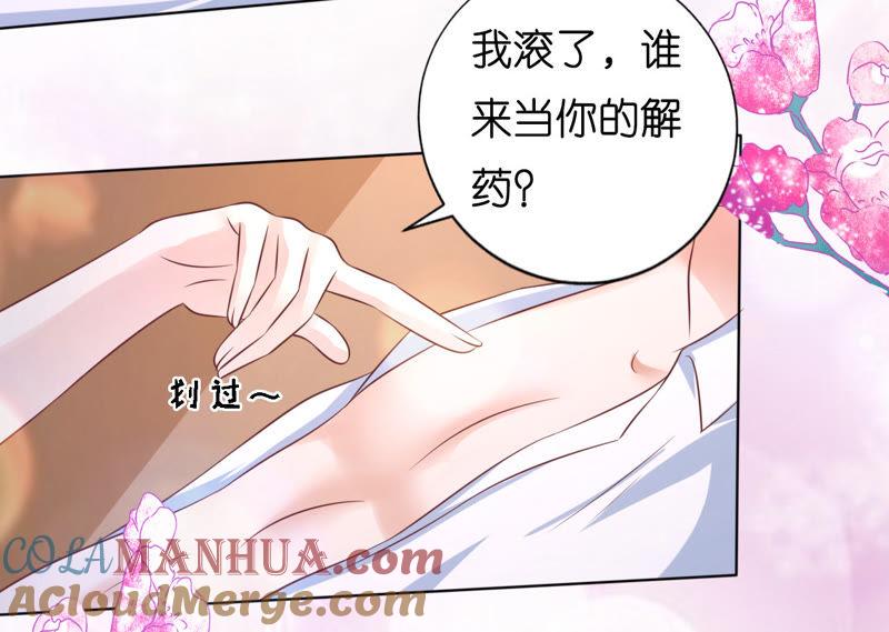共处一夜（2）-蜜桃小情人之烈爱知夏-云端漫画（第28张）