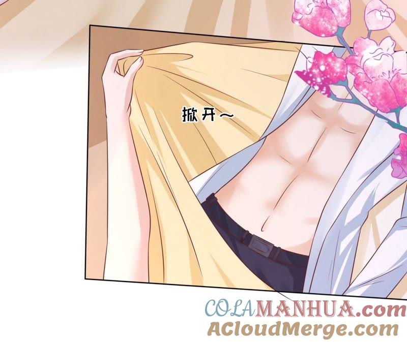 共处一夜（2）-蜜桃小情人之烈爱知夏-云端漫画（第7张）