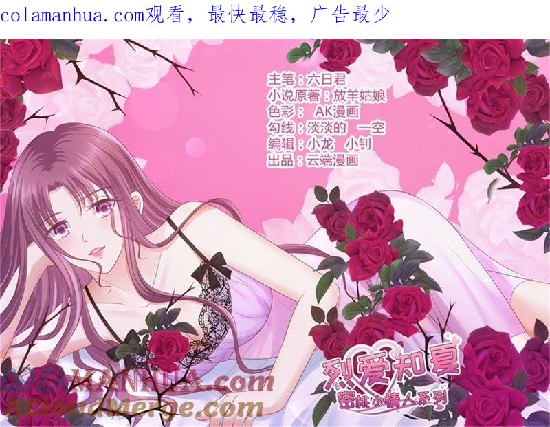 共处一夜（2）-蜜桃小情人之烈爱知夏-云端漫画（第1张）